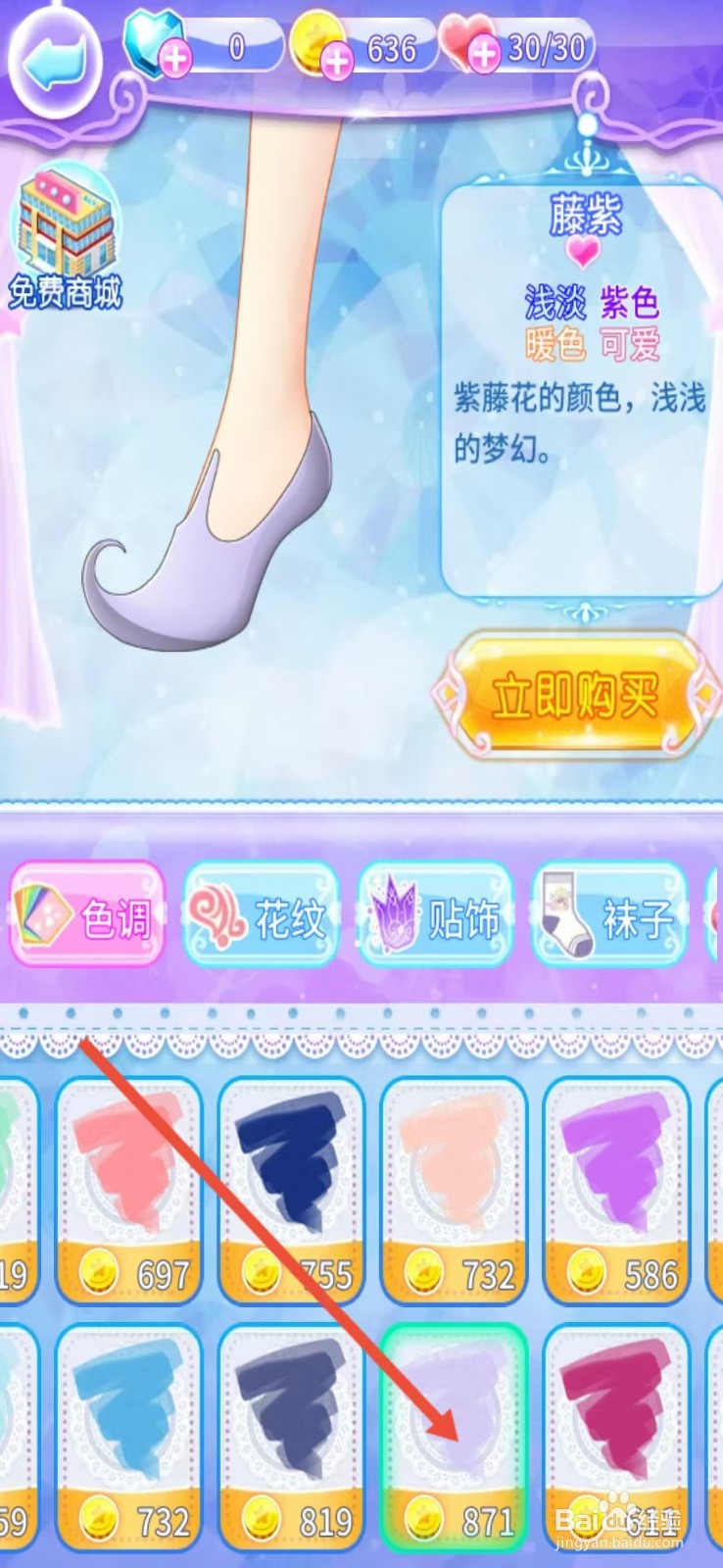 巴啦啦魔法水晶鞋如何查看【藤紫】