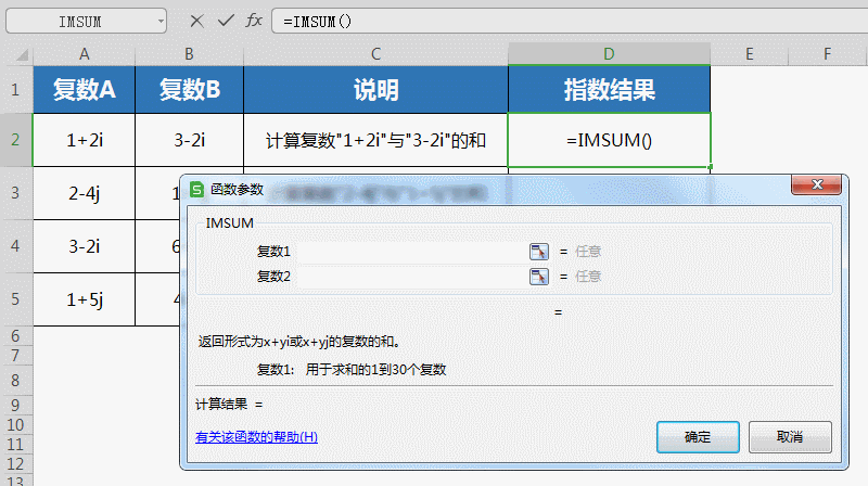 巧用IMSUM函数 1秒求复数的和
