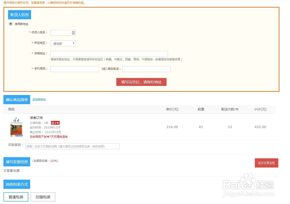 怎么在网上订最新的杂志