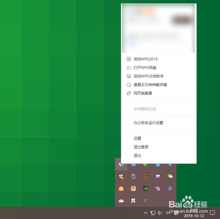 怎样关闭WPS office的办公助手