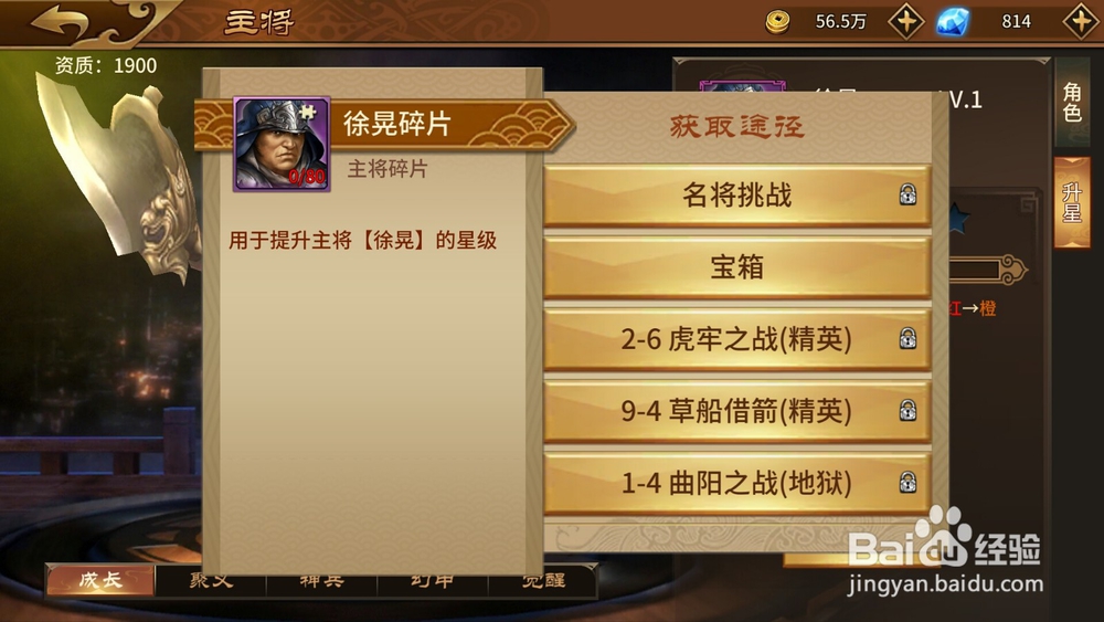 极无双手游有哪些方式获取英雄徐晃碎片