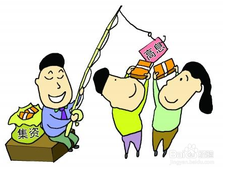 高利贷和非法集资的内涵和真谛