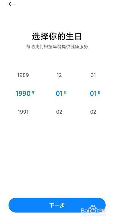 小米健康怎么激活