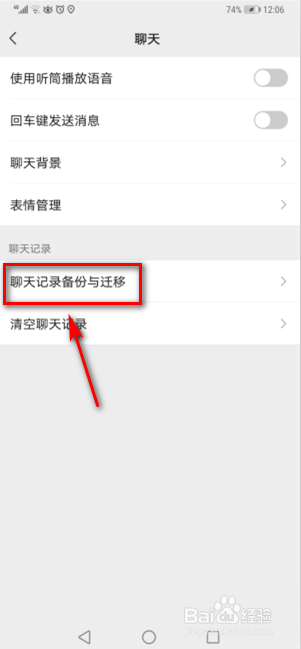 微信怎么迁移聊天记录到新设备