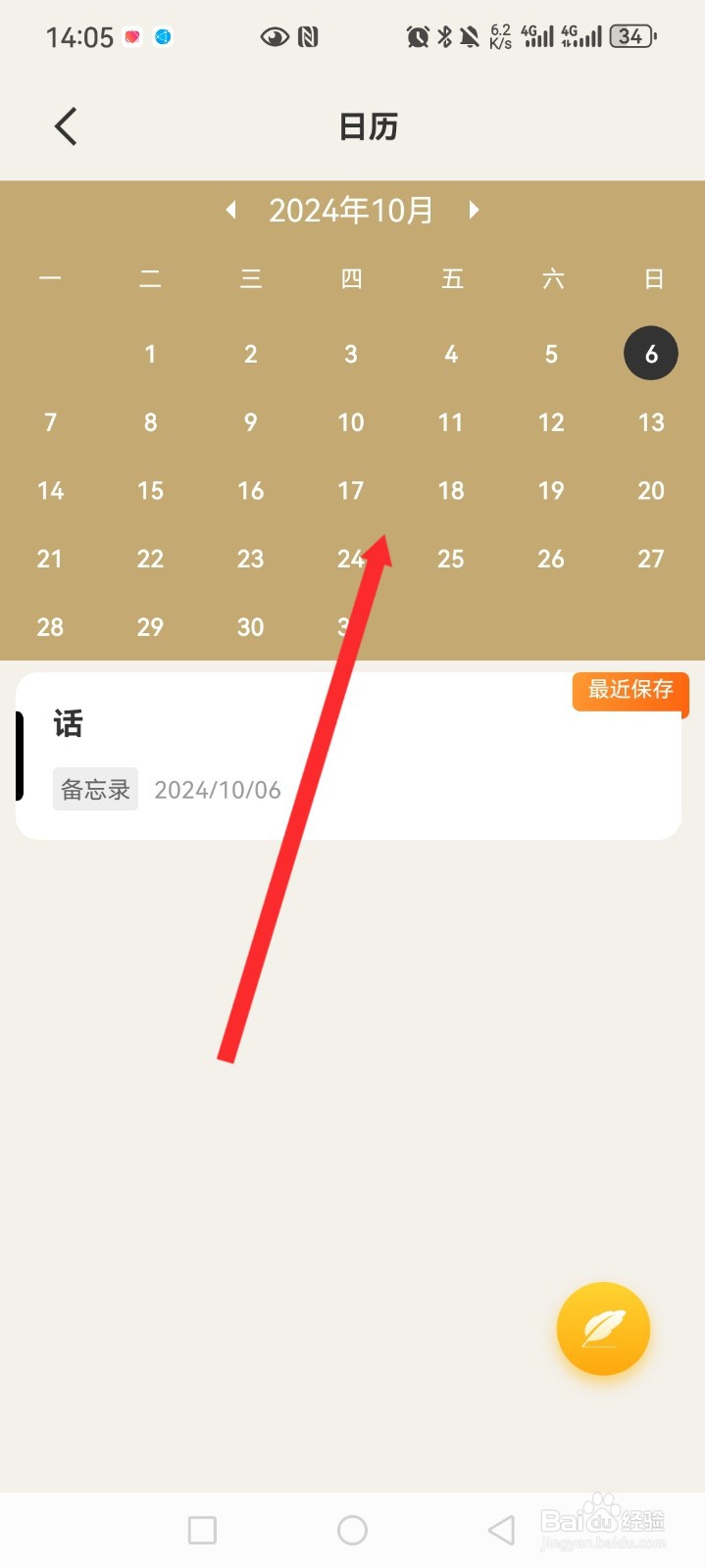备忘录记事君APP如何通过日历查询备忘录