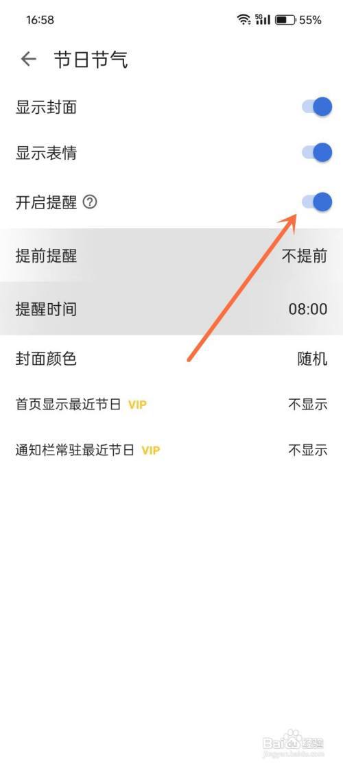 《记得日子》如何开启节日提醒功能