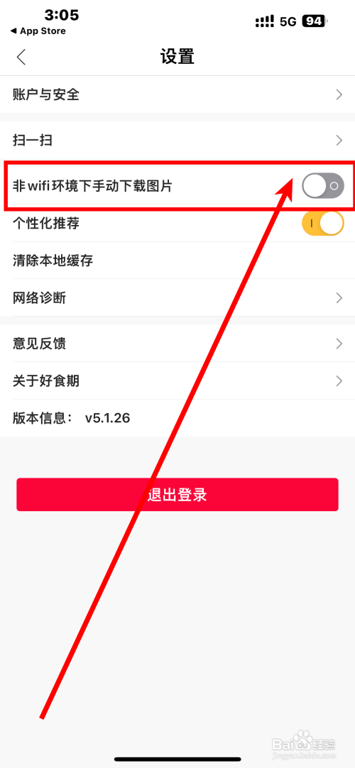 好食期App如何开启非wifi环境手动下载图片