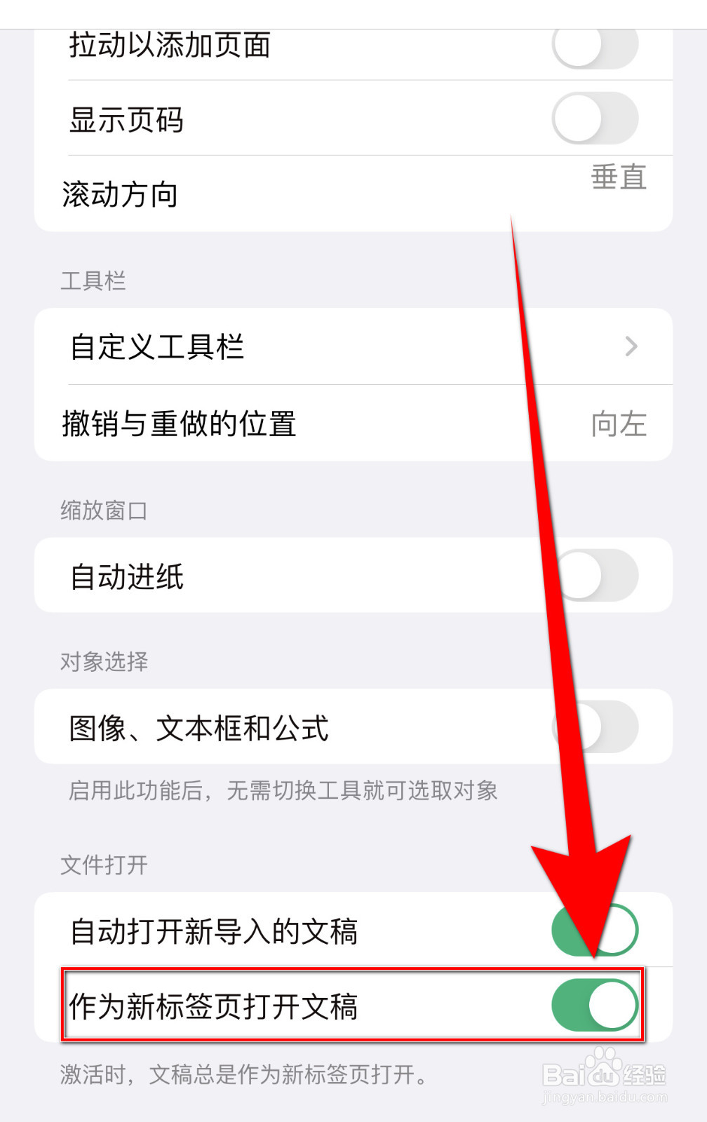 怎么开启GoodNotes作为新标签页打开文稿