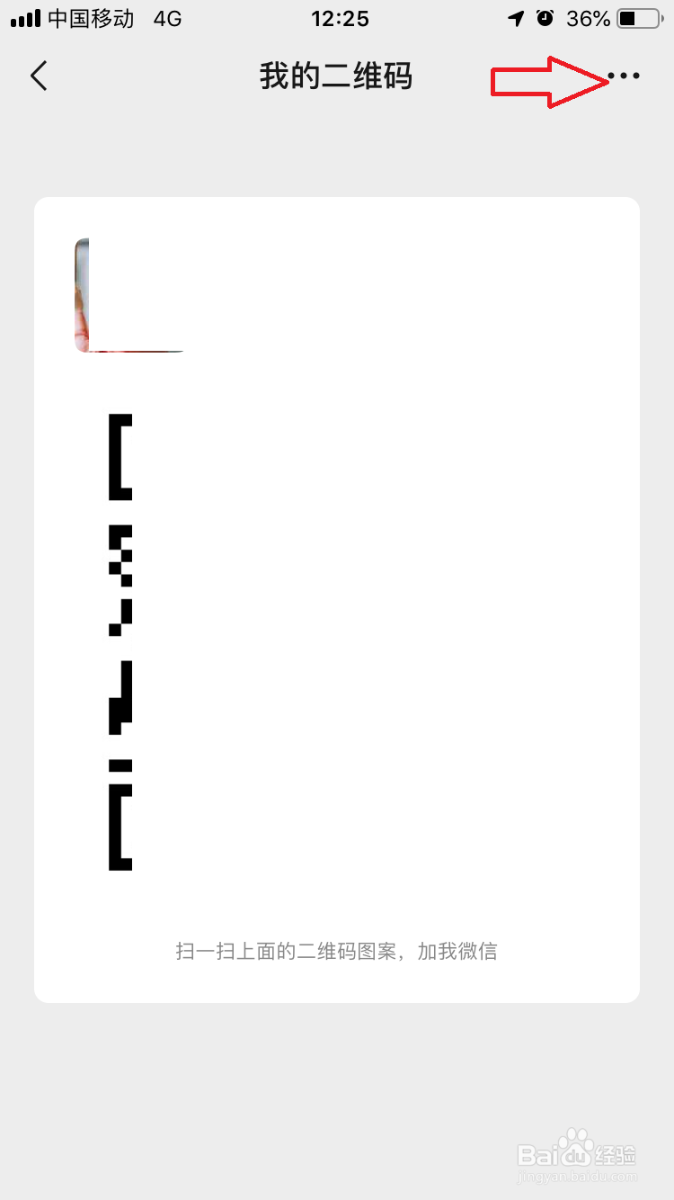 如何设置扫码加人的二维码图样