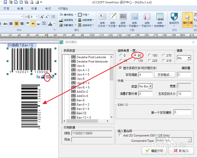 如何批量生成 含EAN-13条形码的标签？