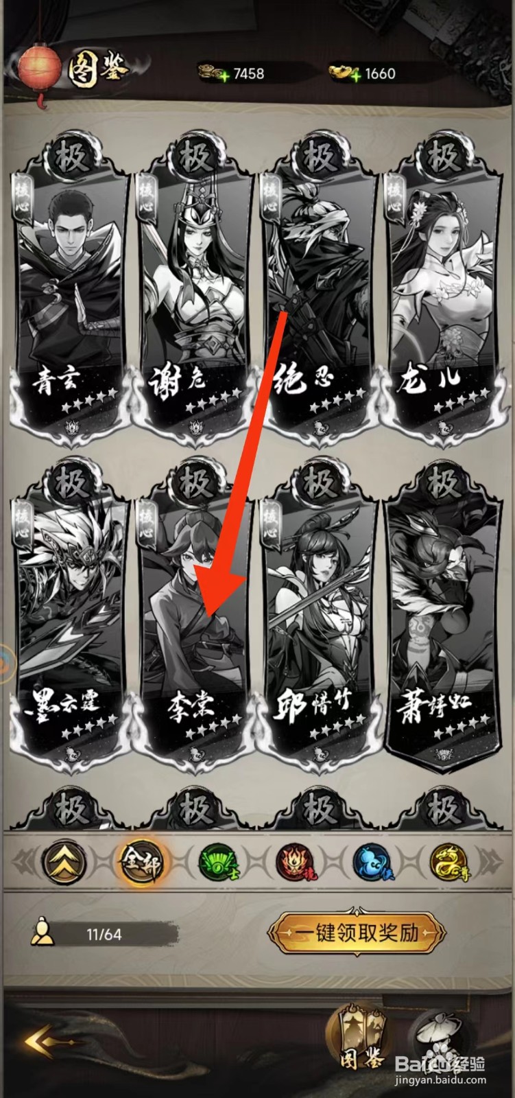 仗剑封魔怎么查找李棠的【被】