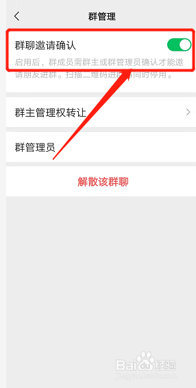如何开通微信群聊邀请确认后显示