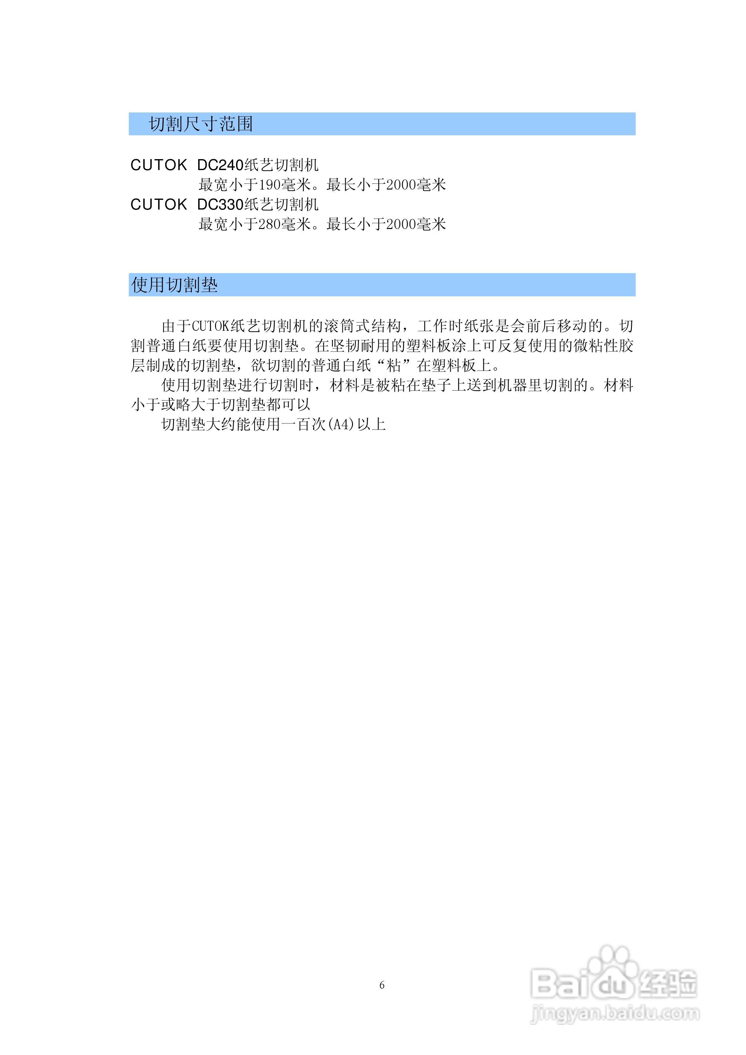 CUTOK DC240/DC330电脑纸艺切割机用户手册:[1]