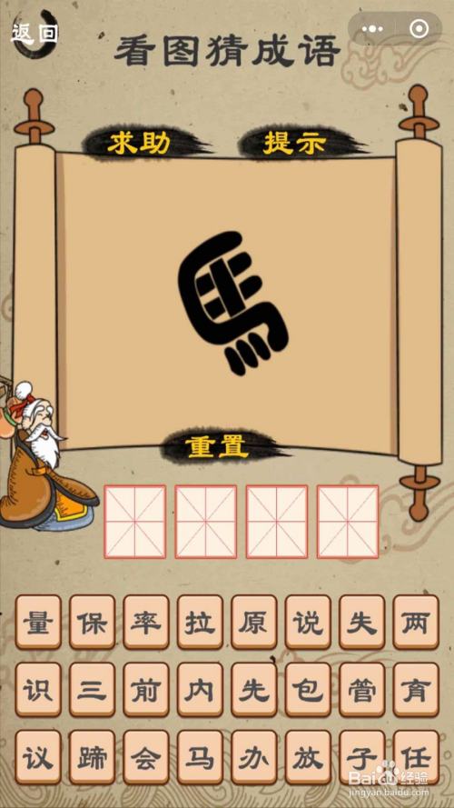 囧看图猜成语第122至129关攻略 百度经验