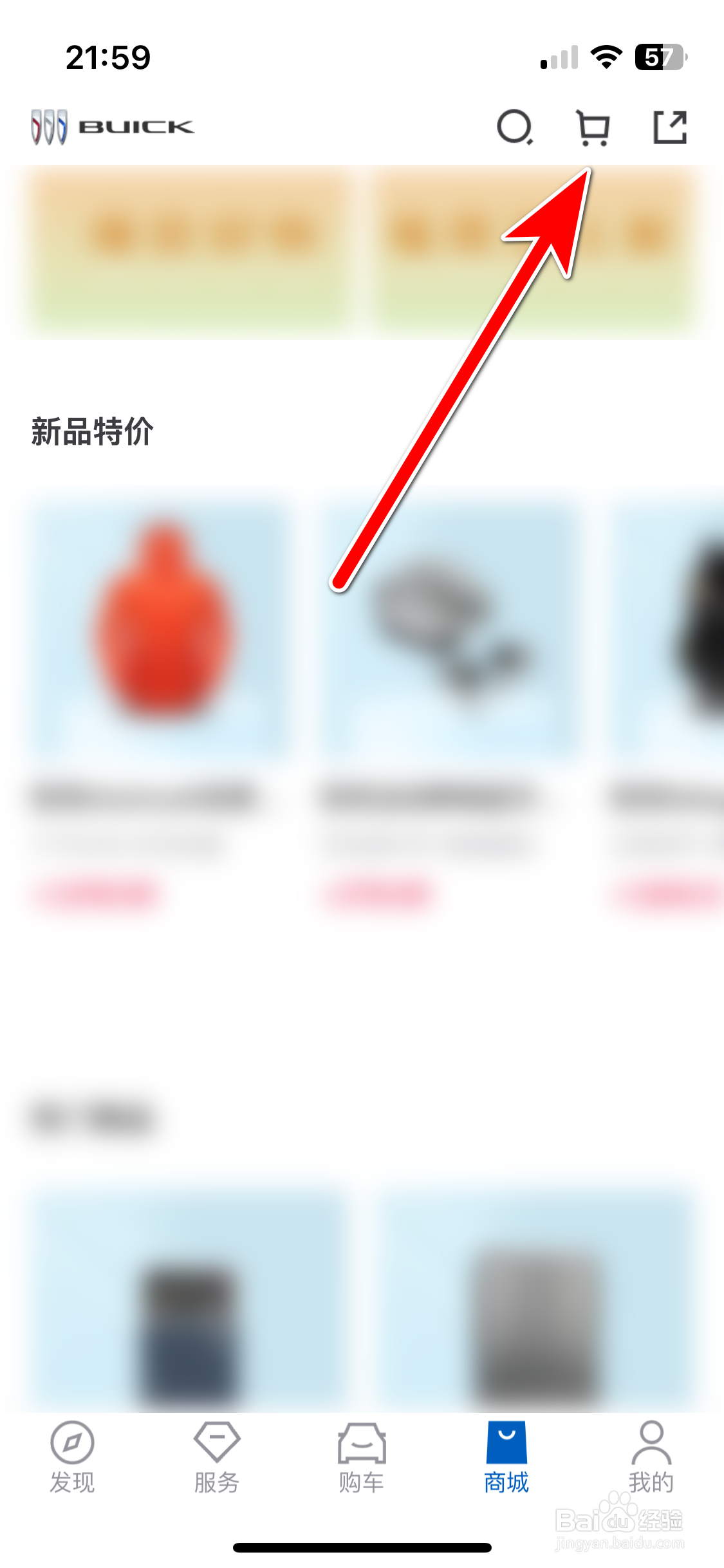 iBuick如何删除购物车里的商品