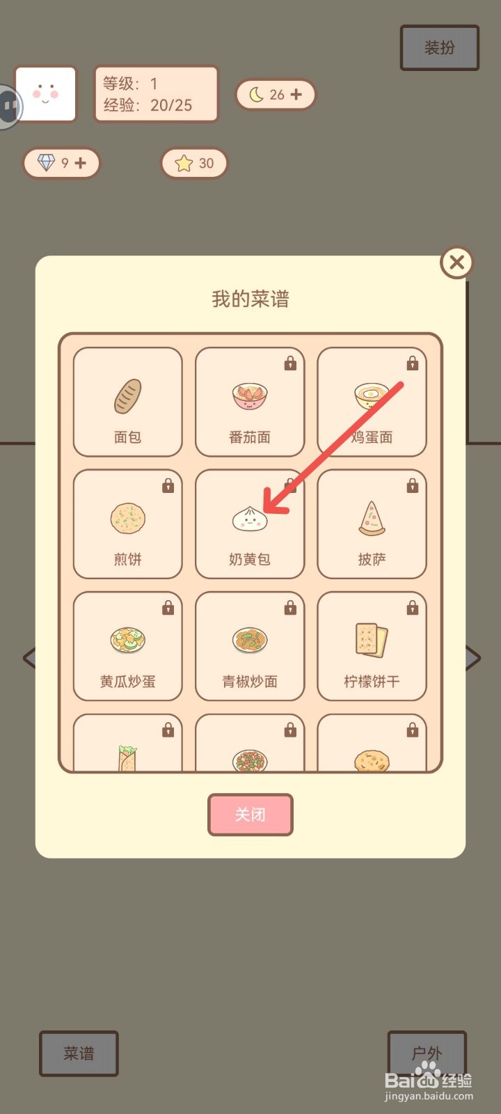 种田与餐厅怎么学习制作奶黄包