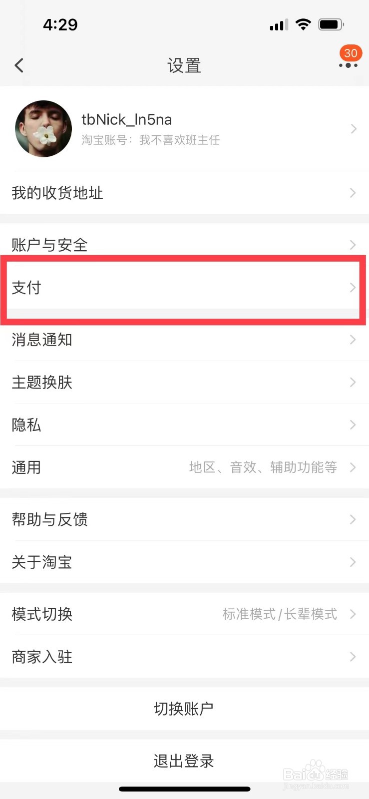淘宝如何关闭小额免密支付