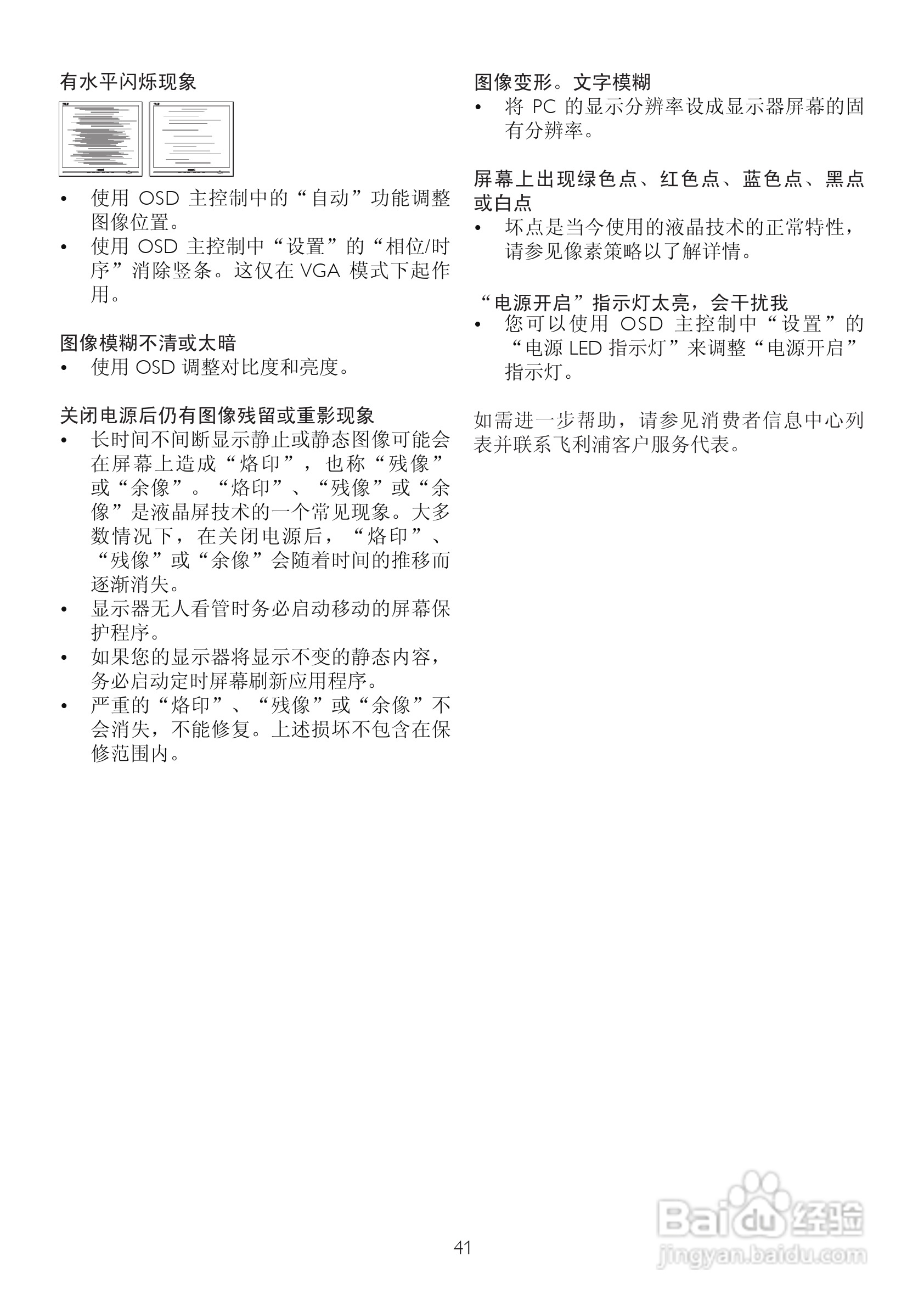 飞利浦246EL2SB/93液晶显示器使用说明书:[5]