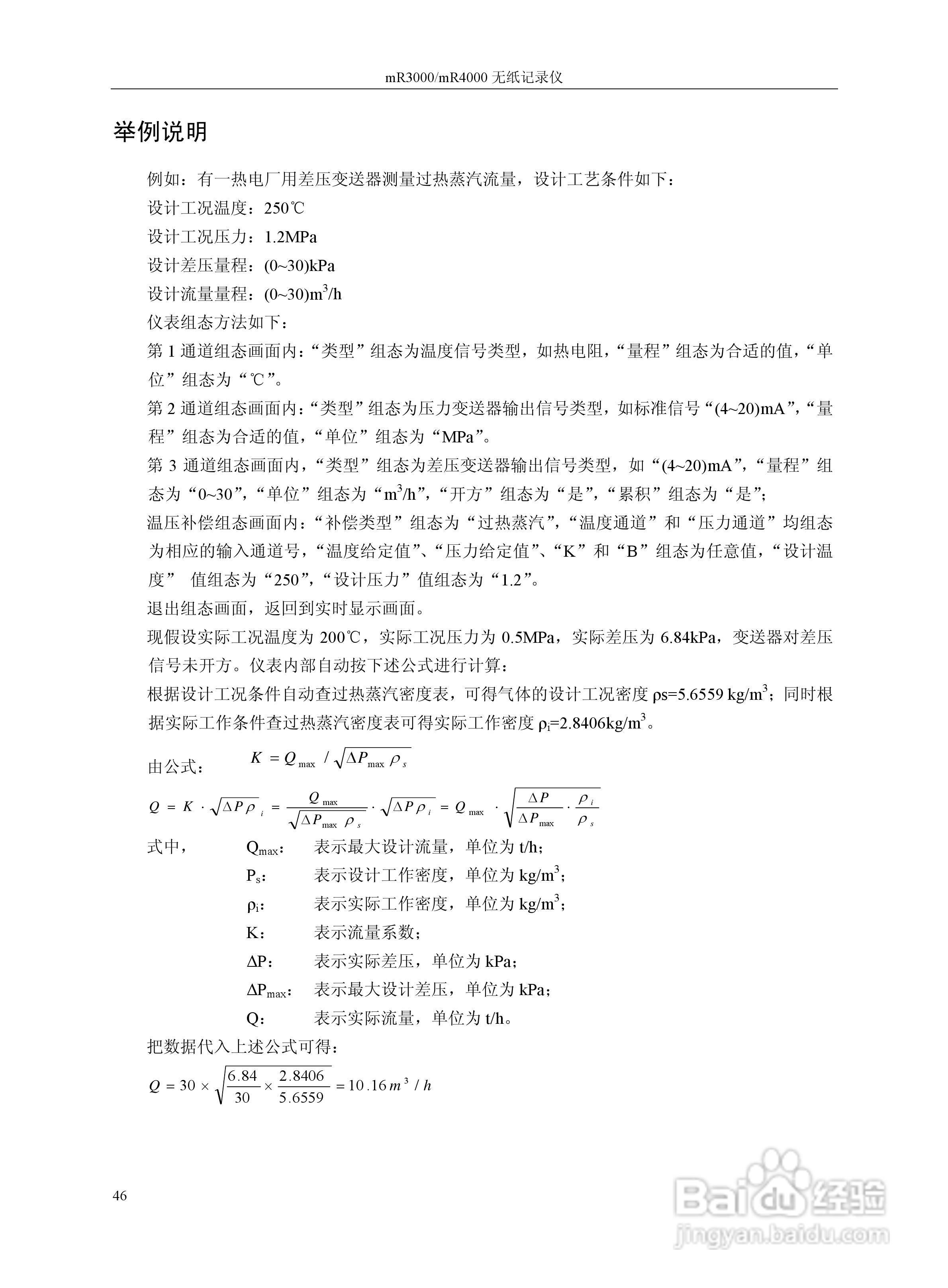 志禾工业MR3000/4000记录器操作手册:[6]