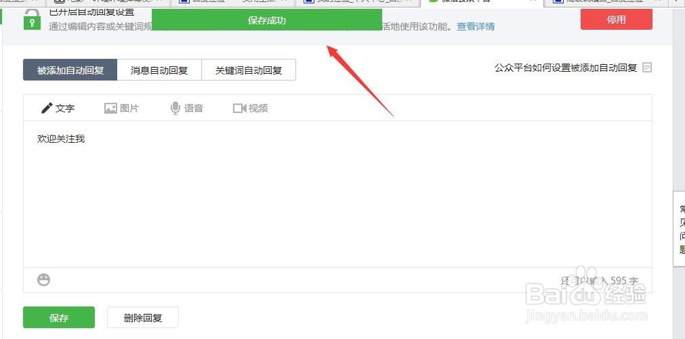 如何设置微信公众号初次关注回复