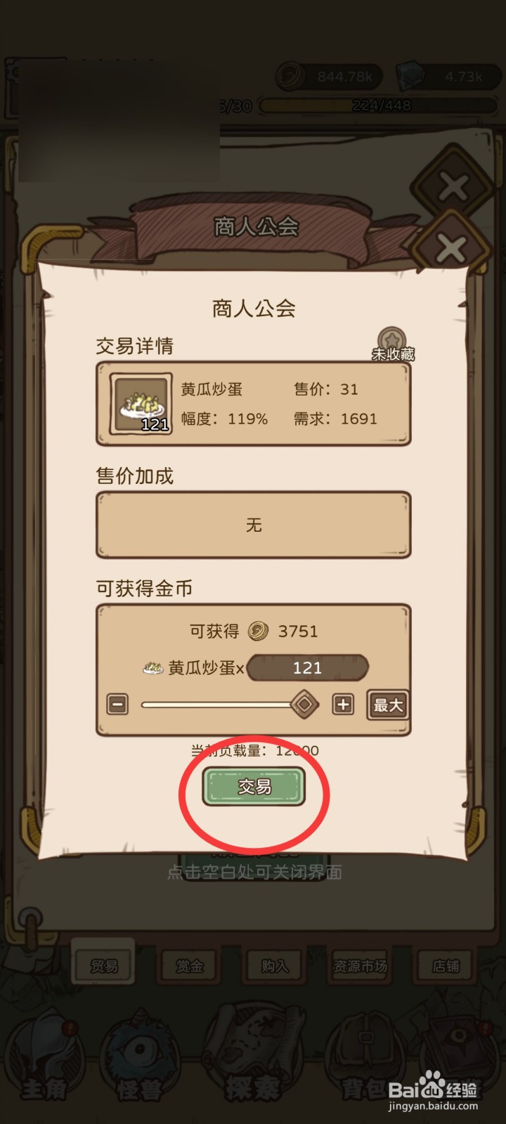 开荒怪兽岛如何卖自己做的黄瓜炒蛋