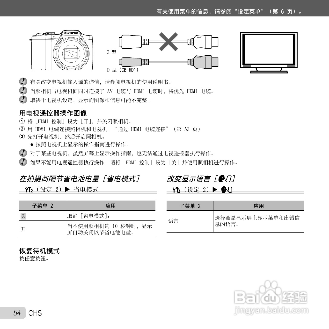 奥林巴斯SZ-30MR数码相机使用说明书:[6]