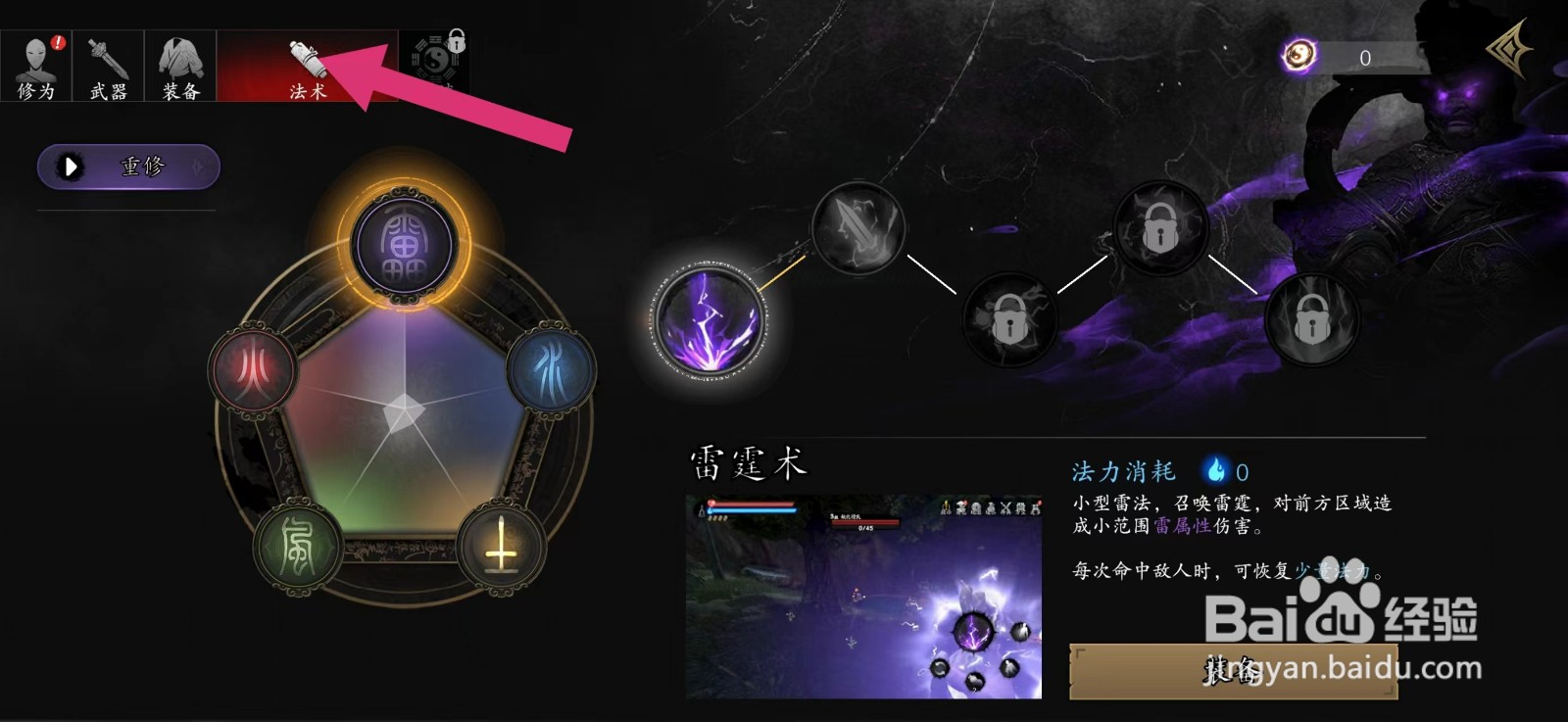 捕盗行纪如何装备雷霆术