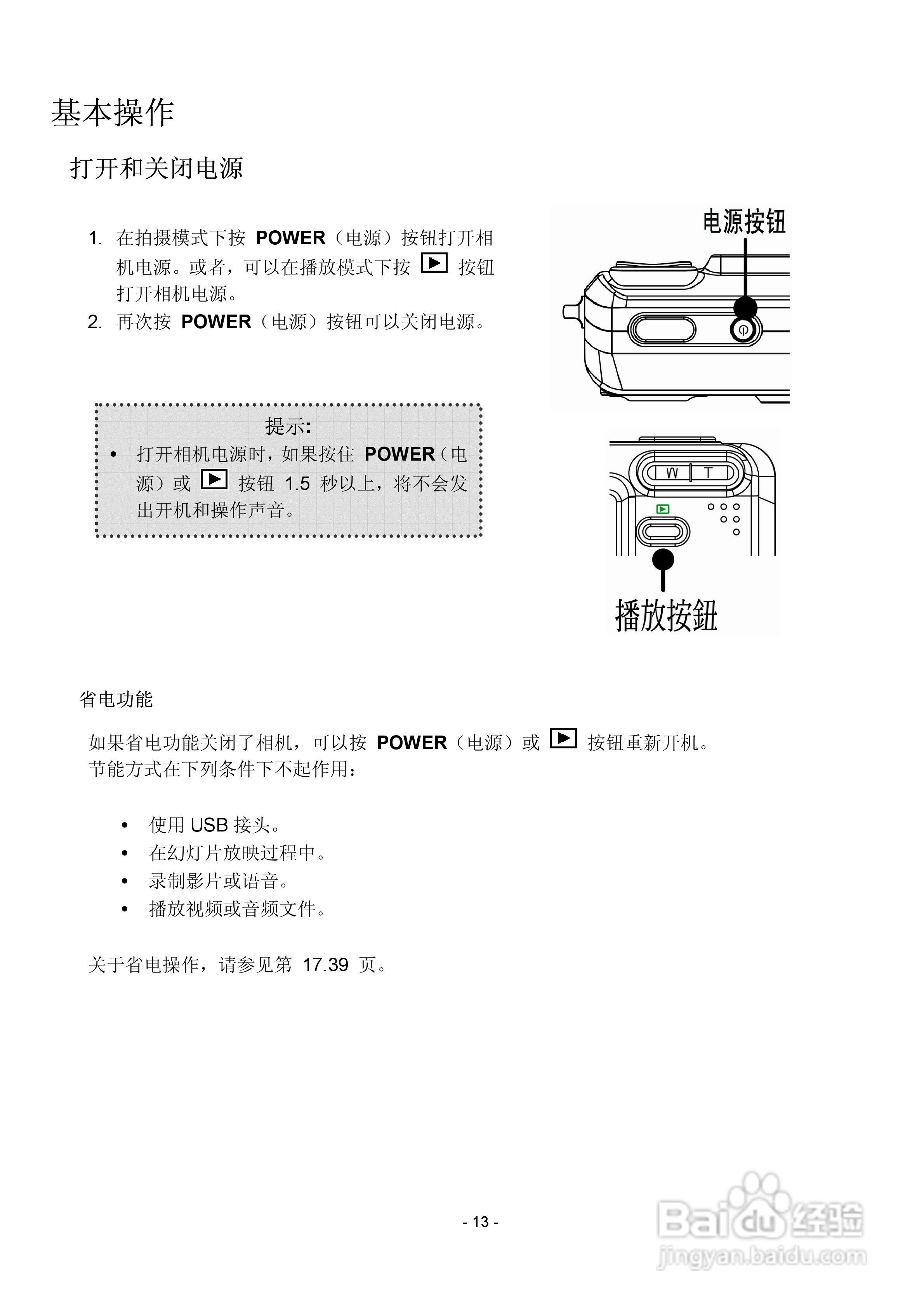 爱国者V1000数码相机使用说明书:[2]