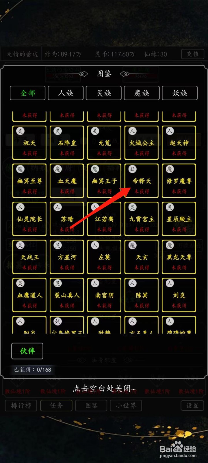 剑气除魔怎样查看帝释天的伤害减免