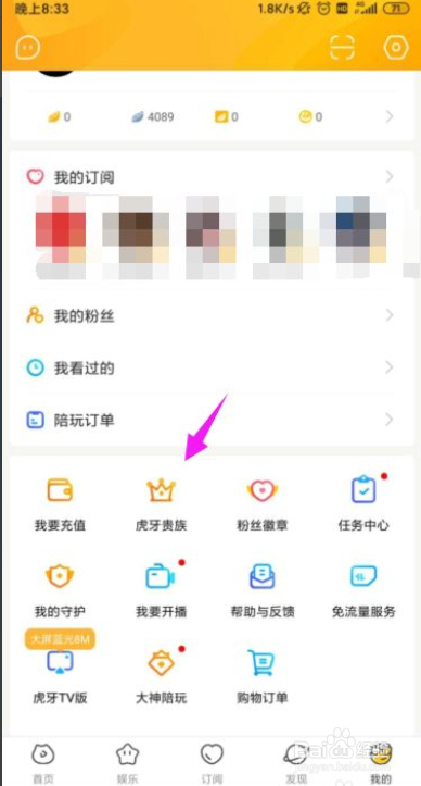 如何开通虎牙直播贵族