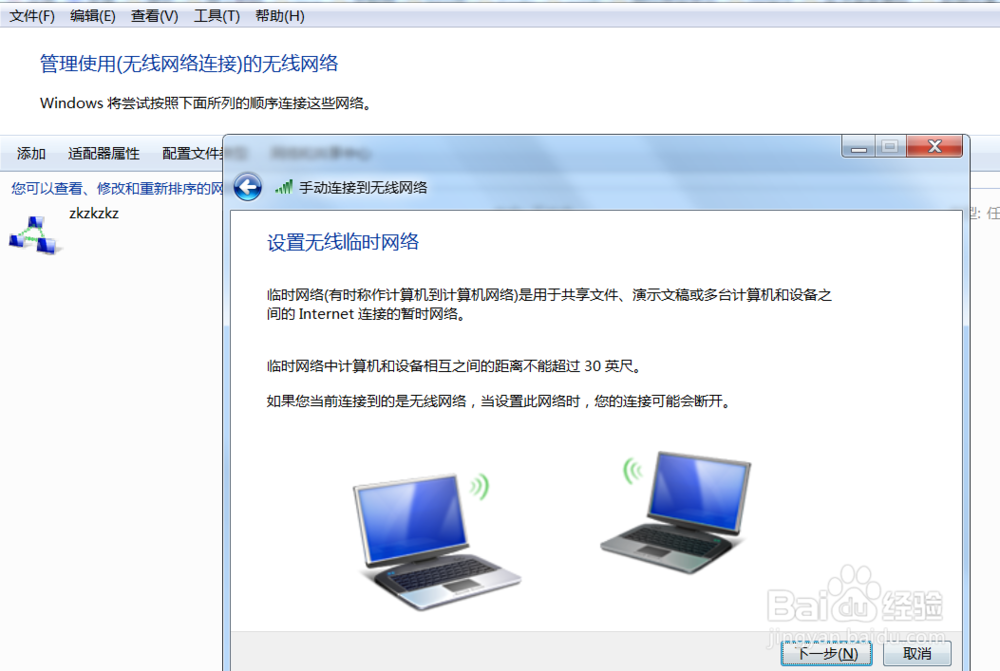 如何将自己的笔记本共享一个WIFI