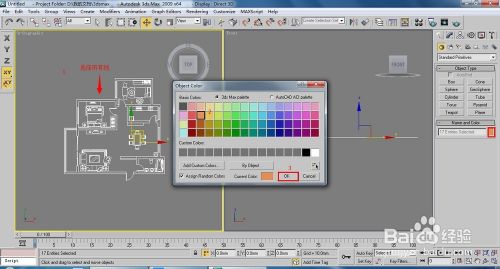 3ds Max墙体的建立