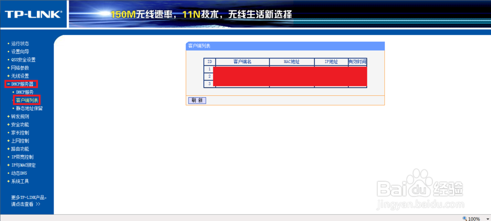 路由器限制网速设置