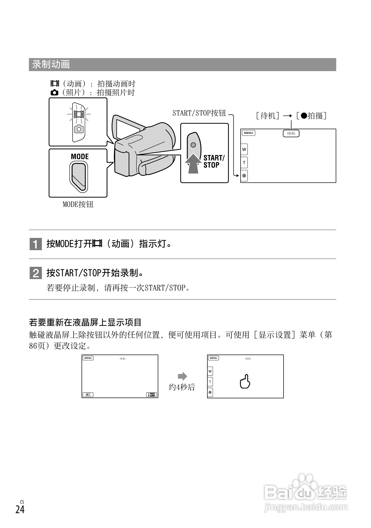 索尼HDR-CX560E数码相机使用说明书:[3]