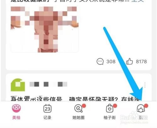 美柚设置倒数日如何操作