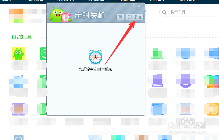 如何使用360卫士定时电脑关机?