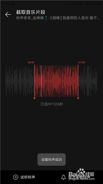 网易云音乐怎么裁剪本地音乐为铃声