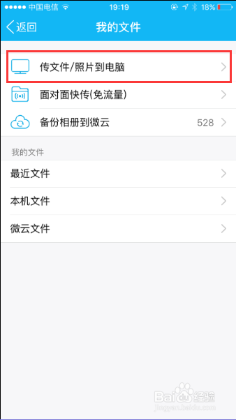 iPhone 6SQQ怎样快捷传文件到电脑