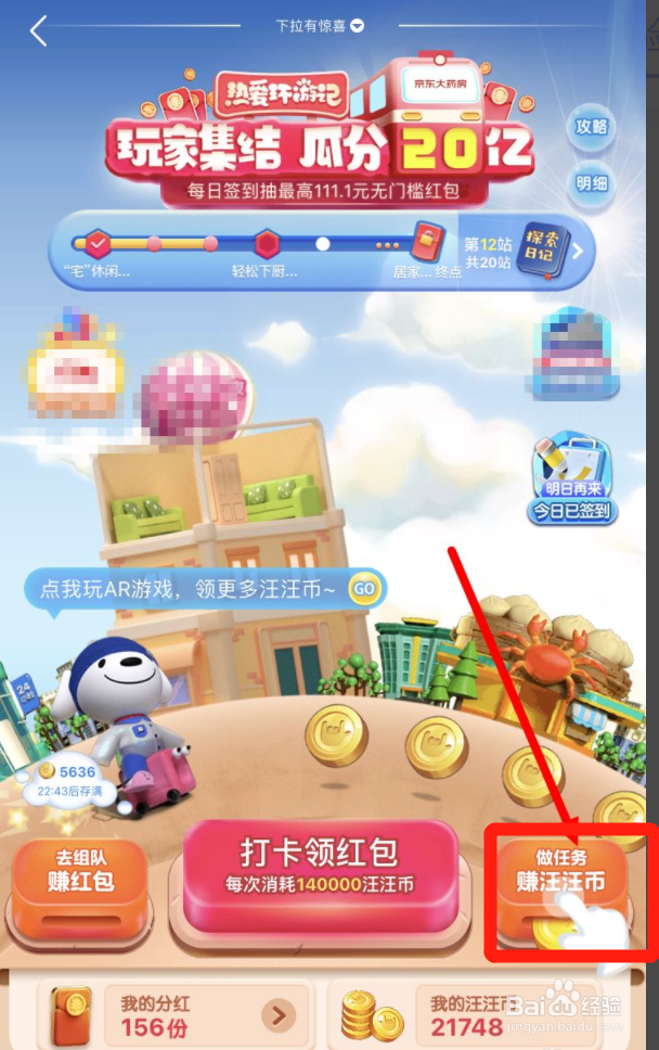 京东热爱环游记如何邀请好友助力