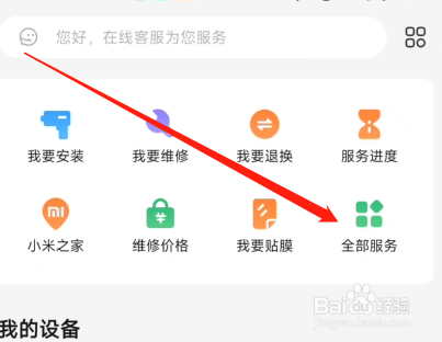 小米防伪码查询网站
