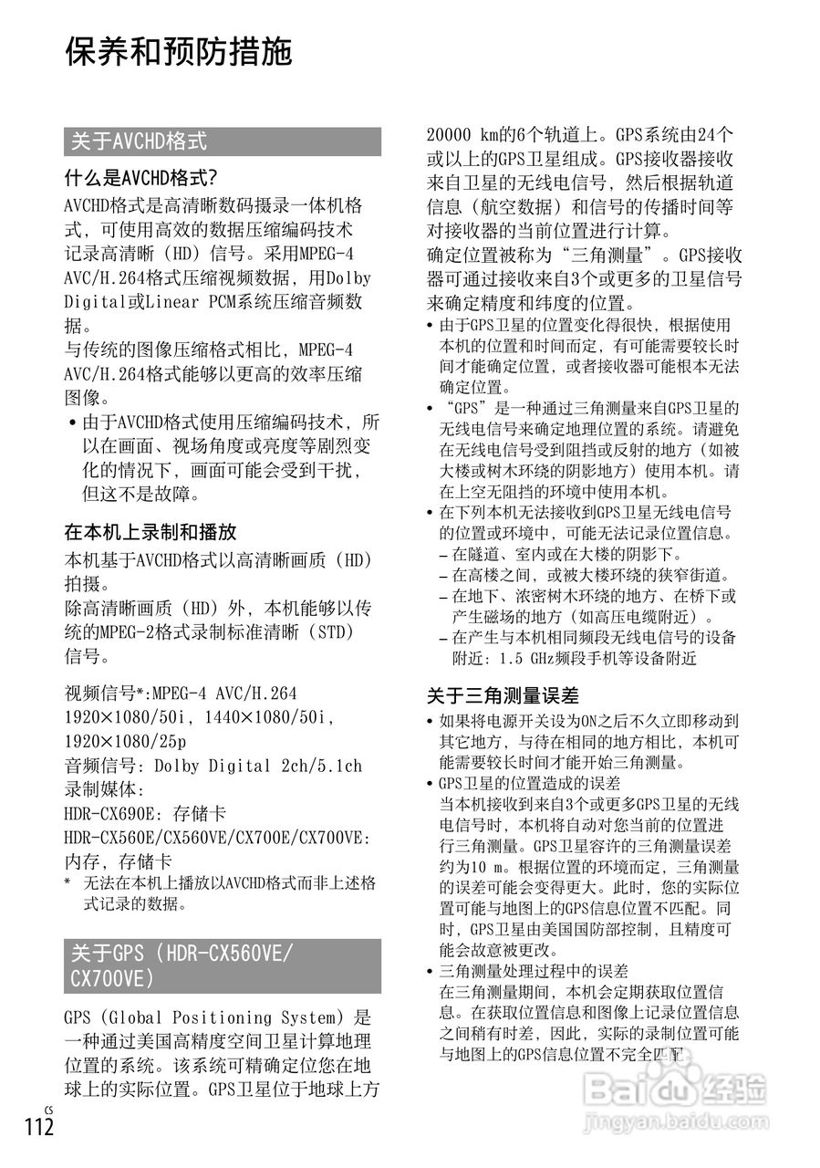 索尼HDR-CX700E数码相机使用说明书:[12]