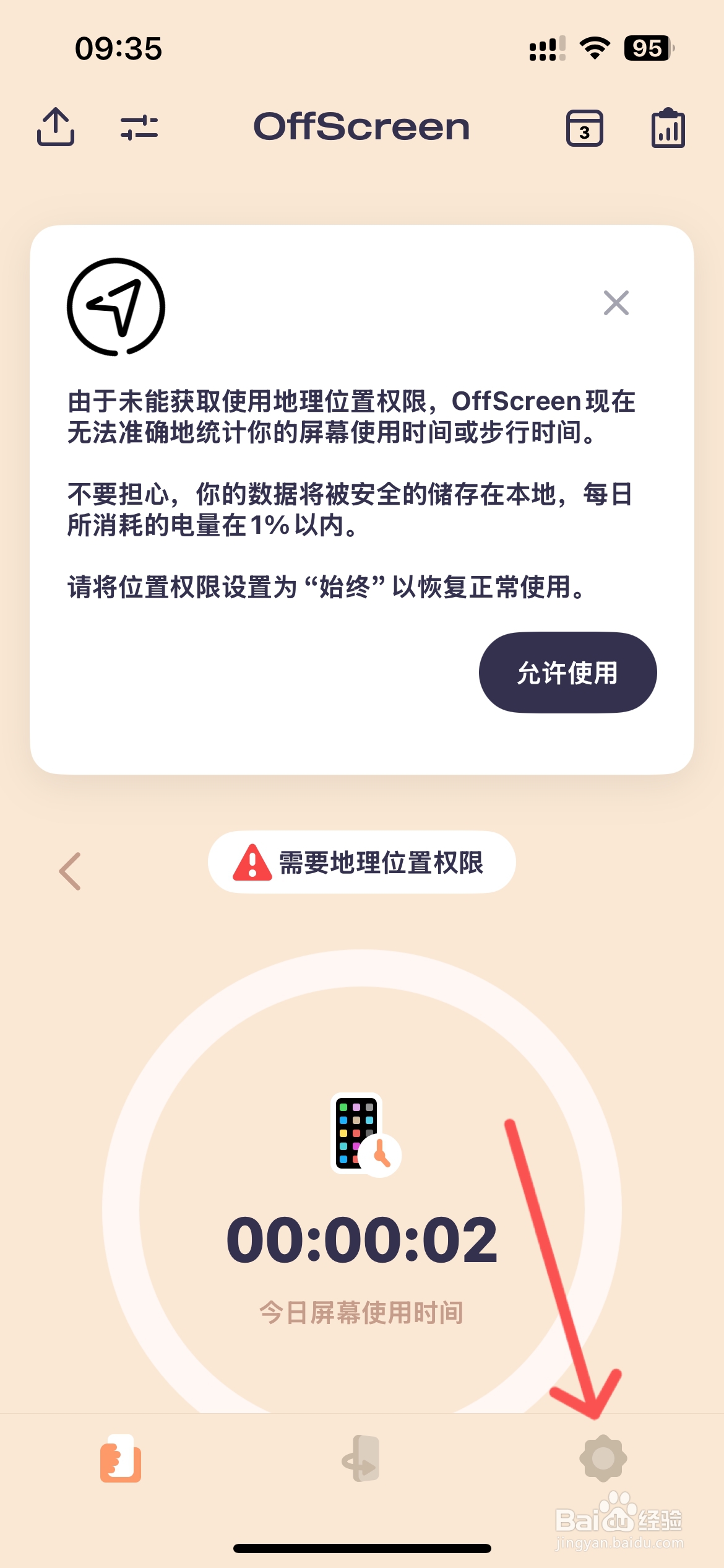 OffScreen怎么更换APP图标