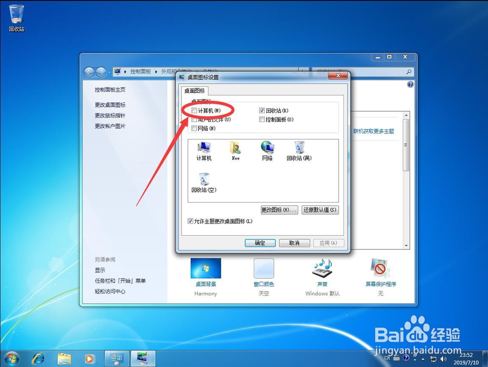 win7系统如何在桌面显示计算机我的电脑图标