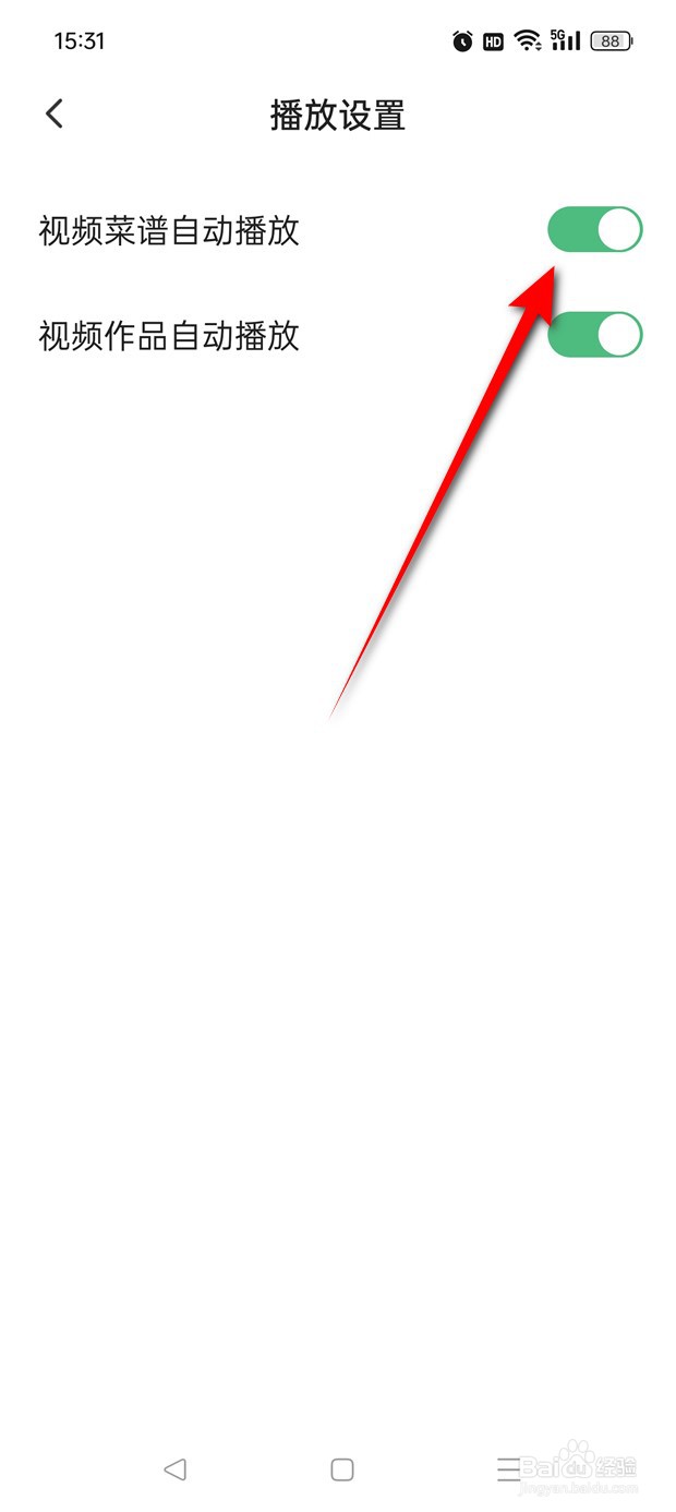 下厨房视频菜谱自动播放怎么开启与关闭