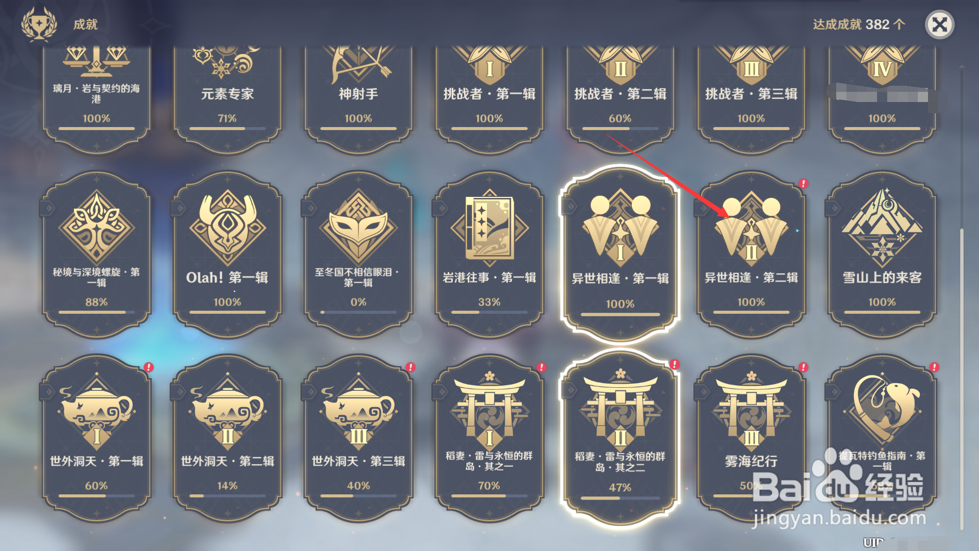 原神2.3如何领取成就篝火大作战的奖励？