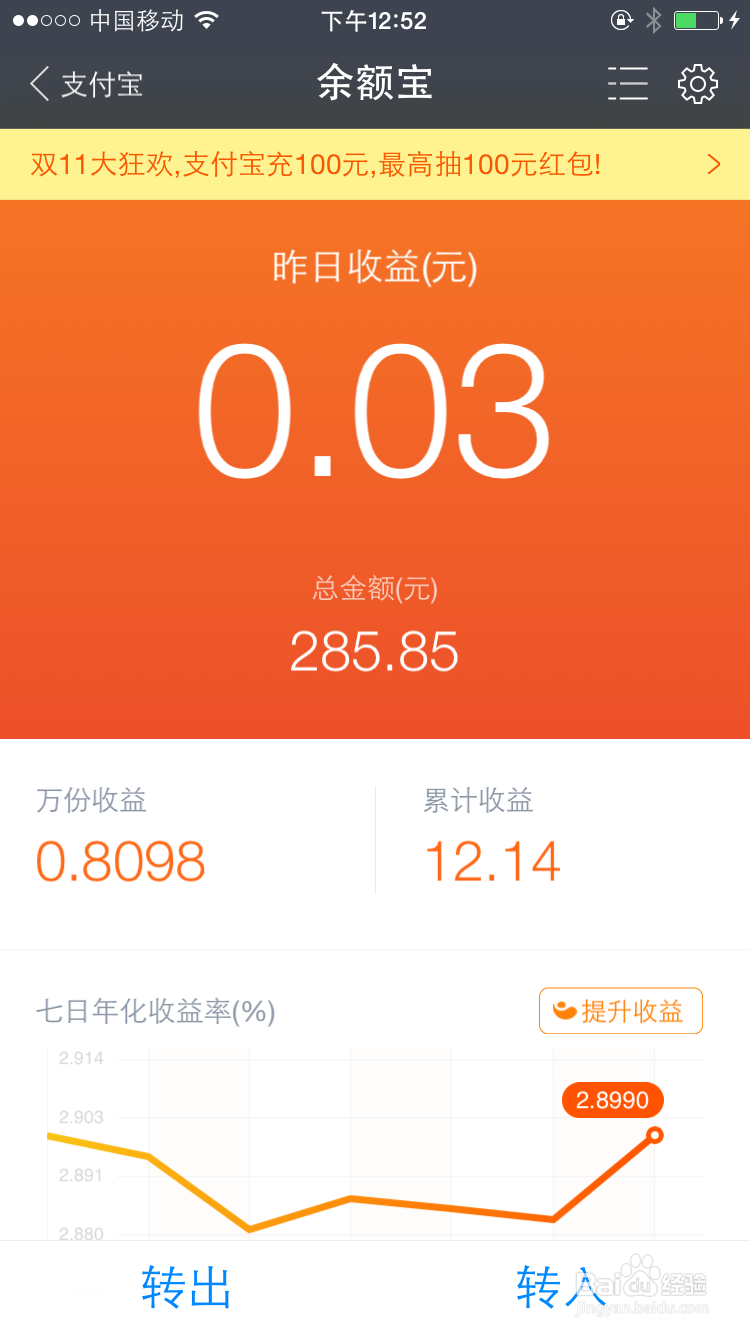 如何将钱转入余额宝