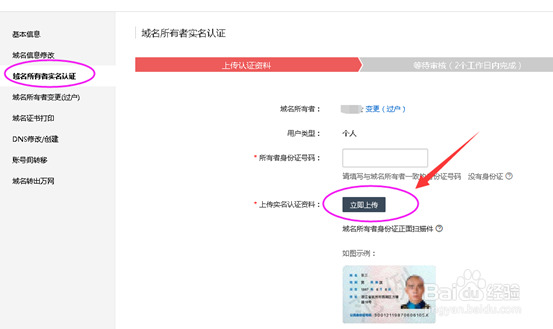 万网域名实名认证怎么办理
