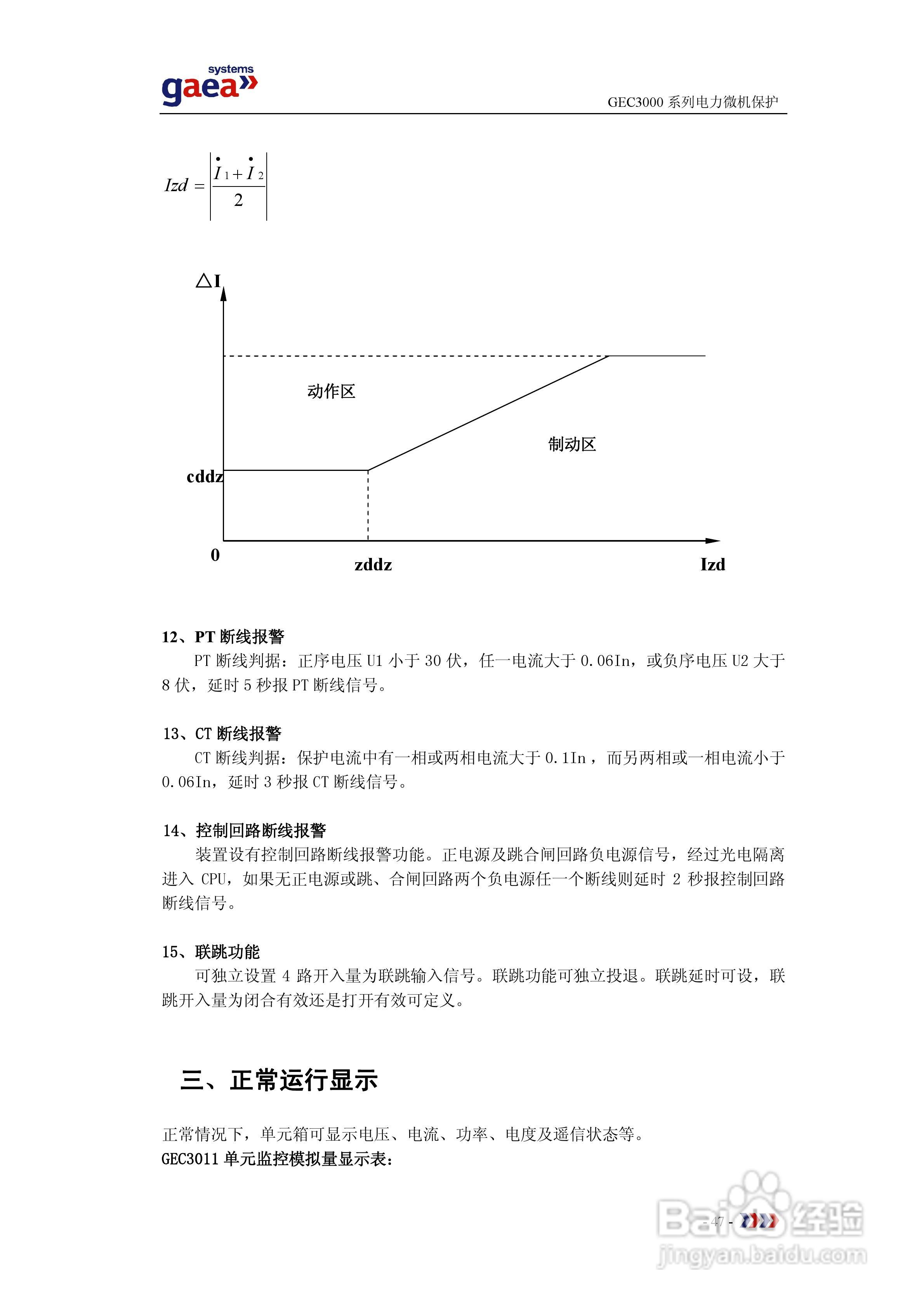 gaea GEC3000系列电力微机保护说明书:[5]