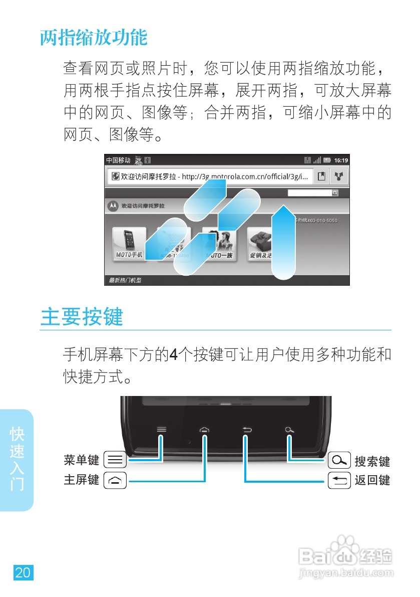 摩托罗拉XT910手机使用说明书:[3]