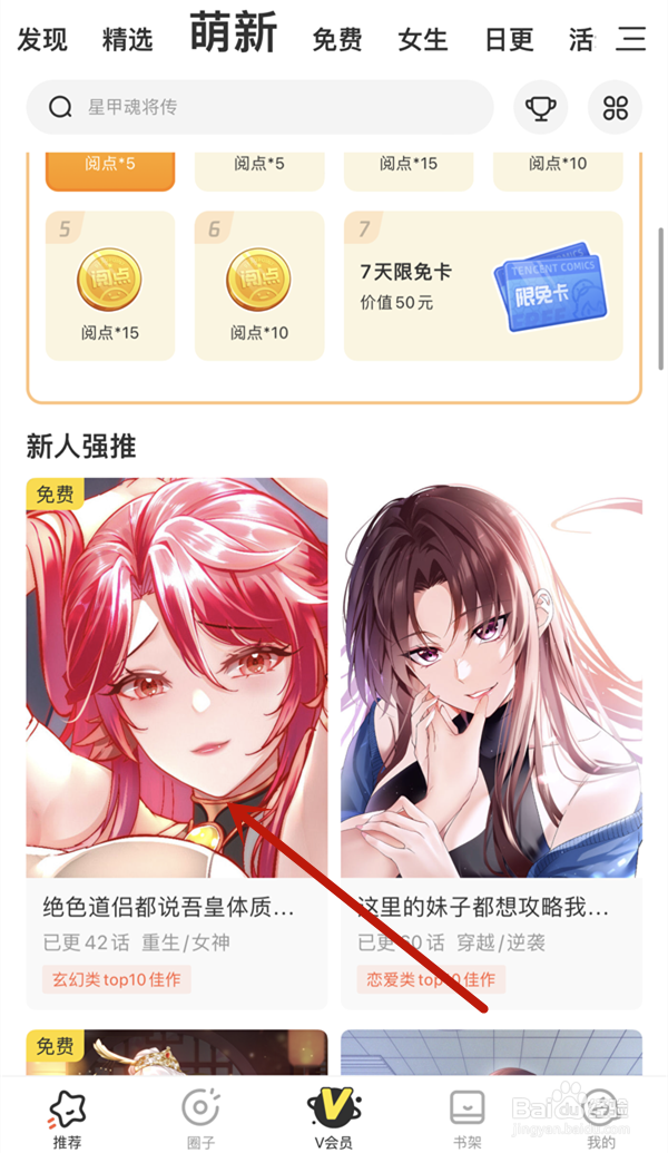 腾讯动漫在哪查看作者